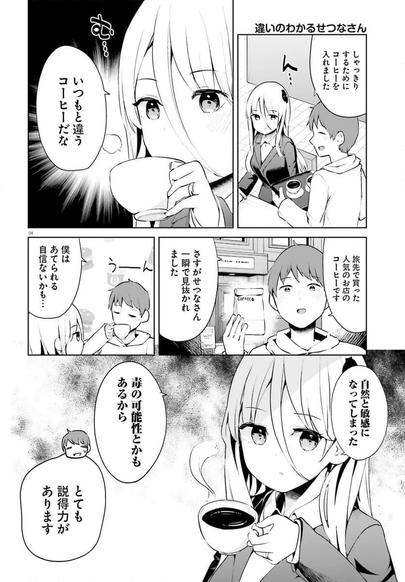 拝啓…殺し屋さんと結婚しました 第48話 - Page 4