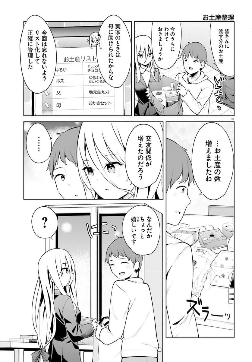 拝啓…殺し屋さんと結婚しました 第48話 - Page 5