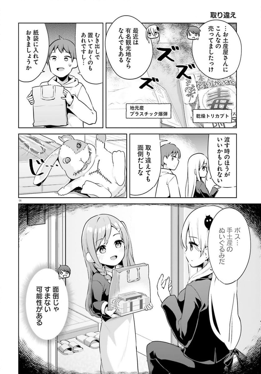 拝啓…殺し屋さんと結婚しました 第48話 - Page 6