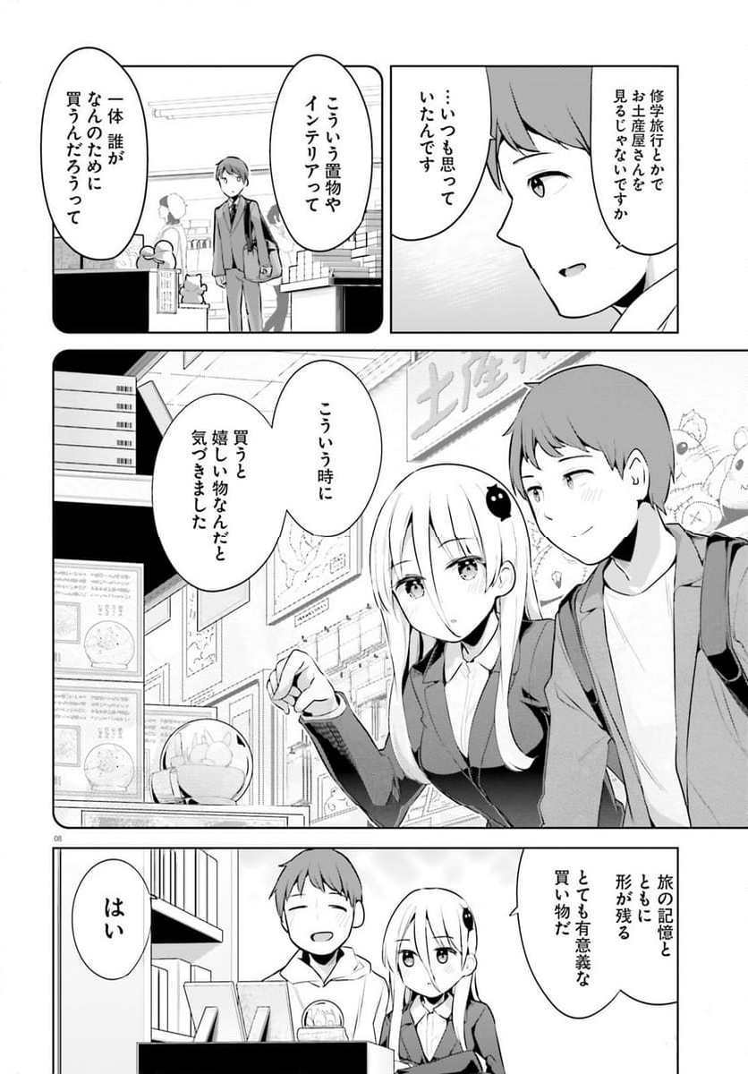 拝啓…殺し屋さんと結婚しました 第48話 - Page 8