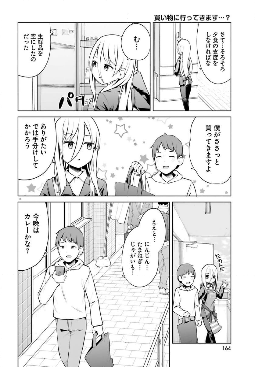 拝啓…殺し屋さんと結婚しました 第48話 - Page 10