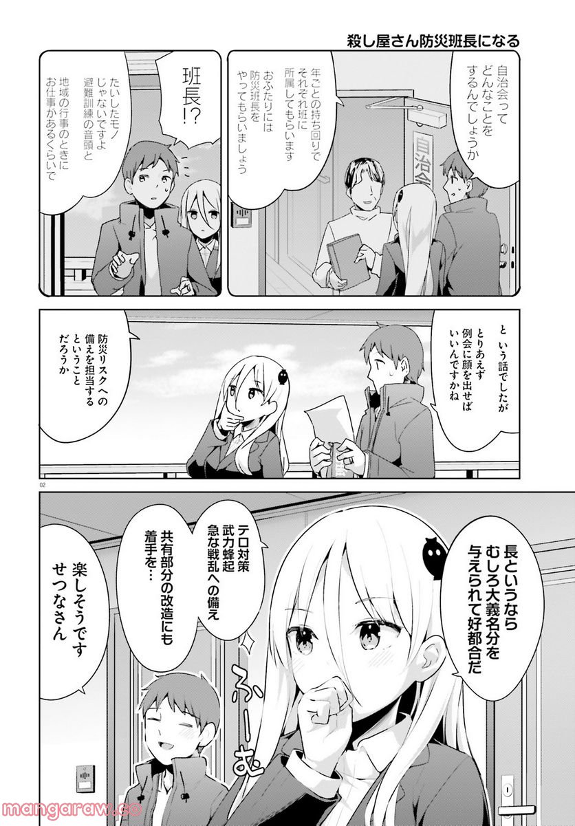 拝啓…殺し屋さんと結婚しました 第28話 - Page 2