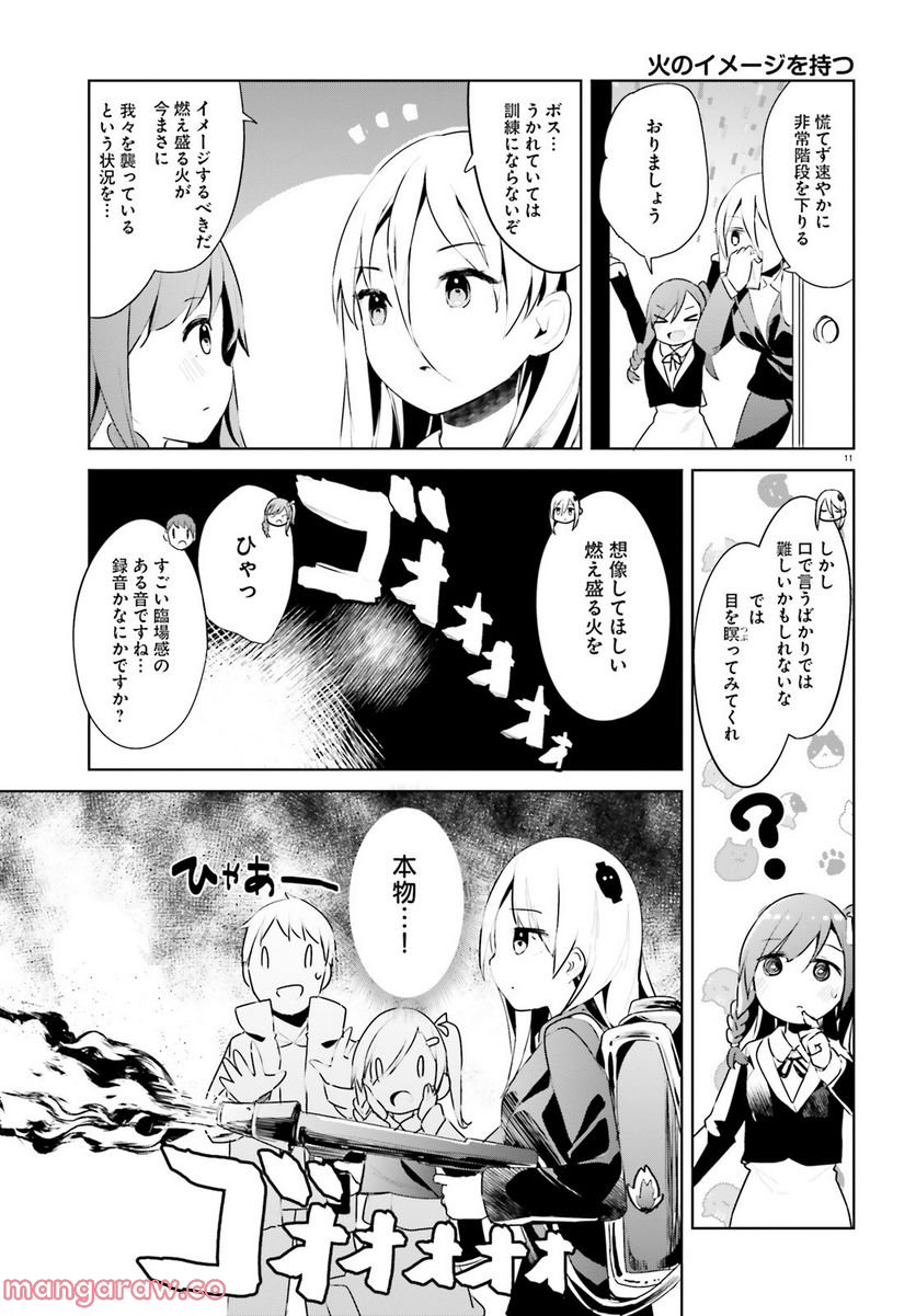 拝啓…殺し屋さんと結婚しました 第28話 - Page 11