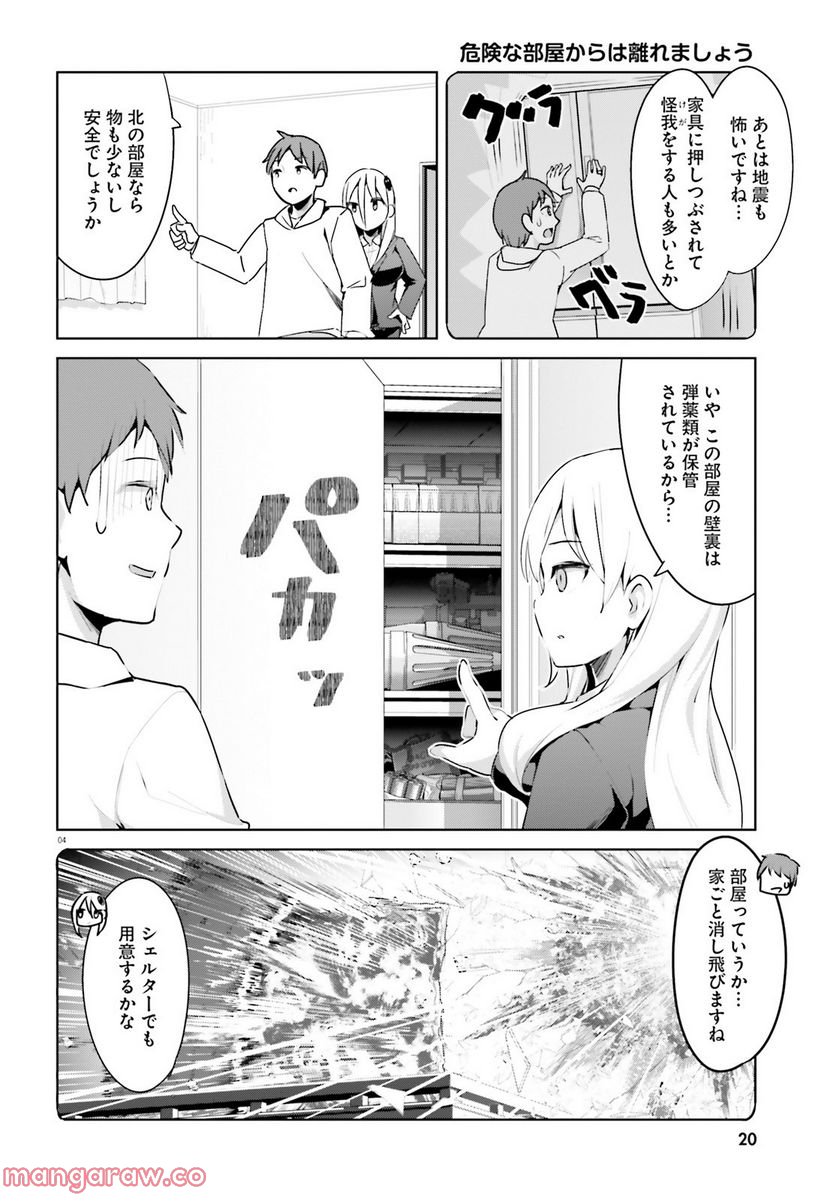 拝啓…殺し屋さんと結婚しました 第28話 - Page 4