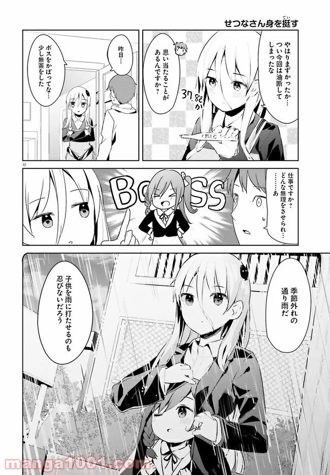 拝啓…殺し屋さんと結婚しました 第27話 - Page 2