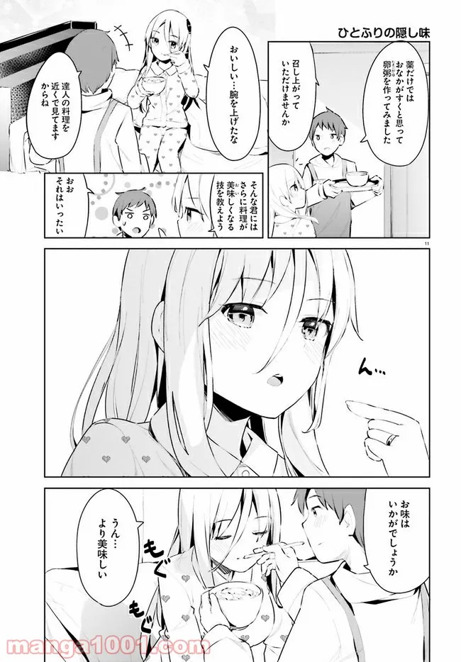 拝啓…殺し屋さんと結婚しました 第27話 - Page 11