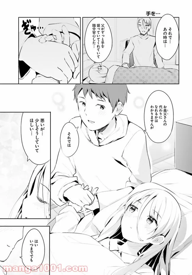 拝啓…殺し屋さんと結婚しました 第27話 - Page 15