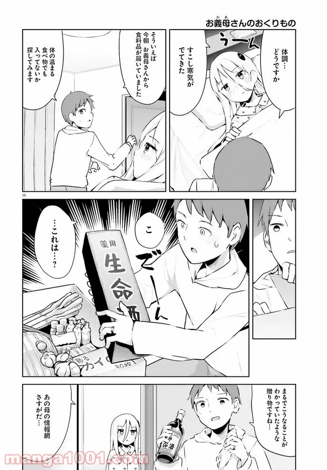 拝啓…殺し屋さんと結婚しました 第27話 - Page 6