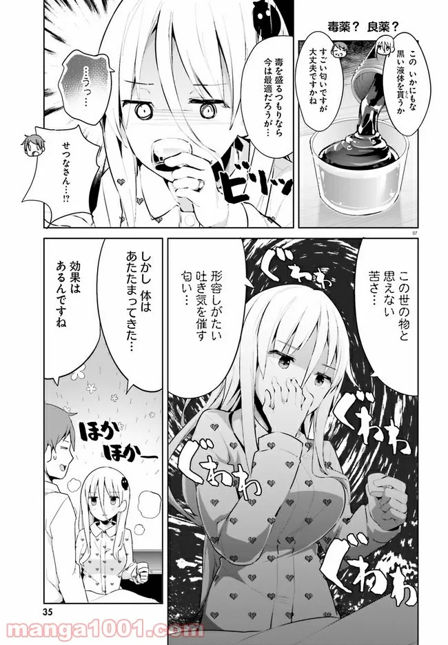 拝啓…殺し屋さんと結婚しました 第27話 - Page 7