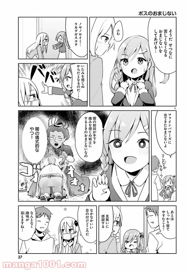 拝啓…殺し屋さんと結婚しました 第27話 - Page 9