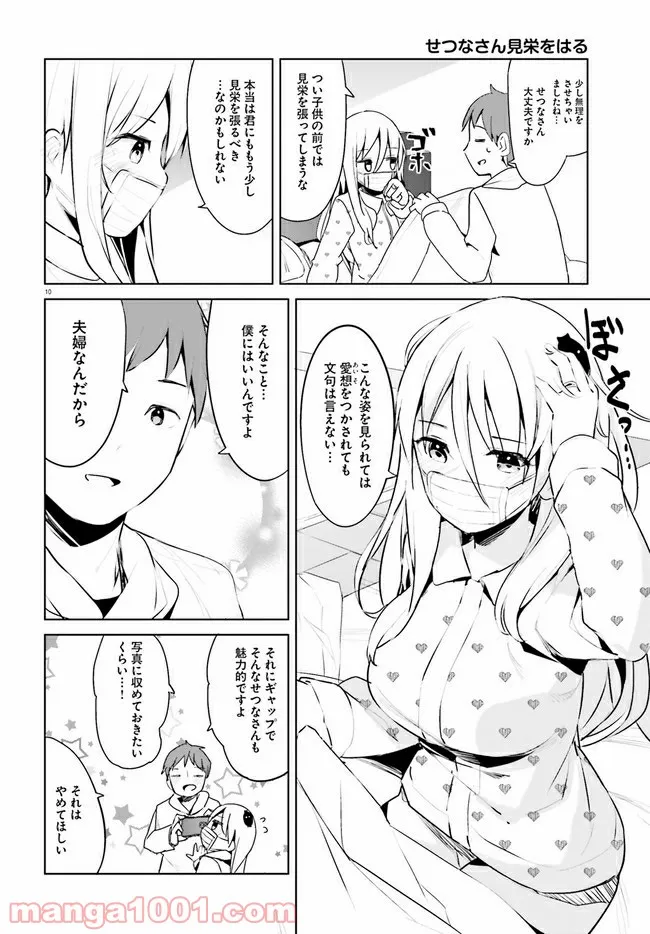 拝啓…殺し屋さんと結婚しました 第27話 - Page 10