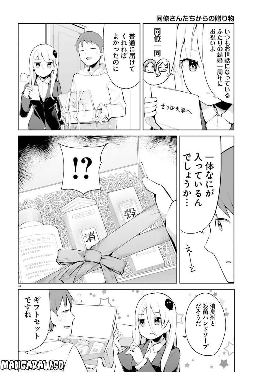 拝啓…殺し屋さんと結婚しました 第40話 - Page 4