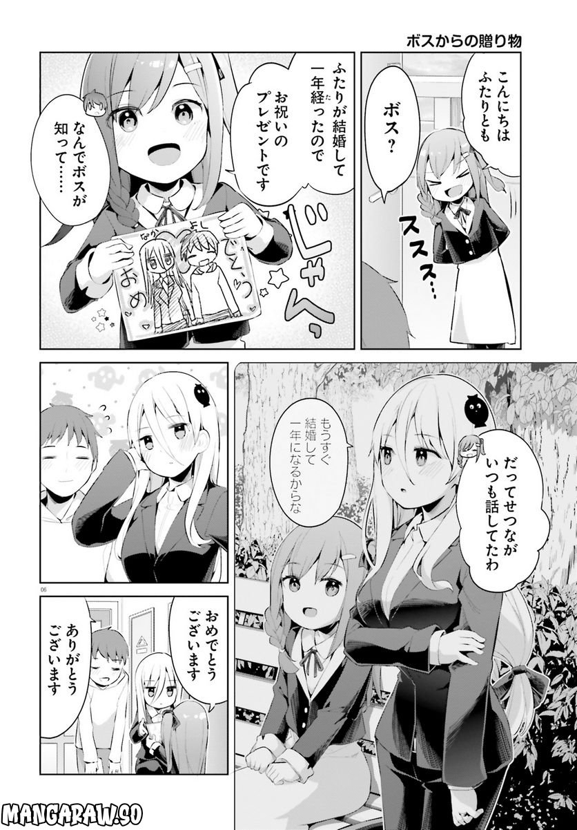 拝啓…殺し屋さんと結婚しました 第40話 - Page 6