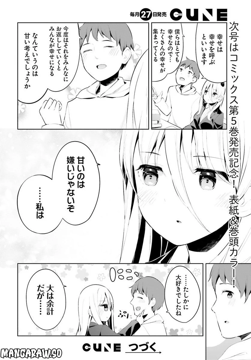 拝啓…殺し屋さんと結婚しました 第40話 - Page 8