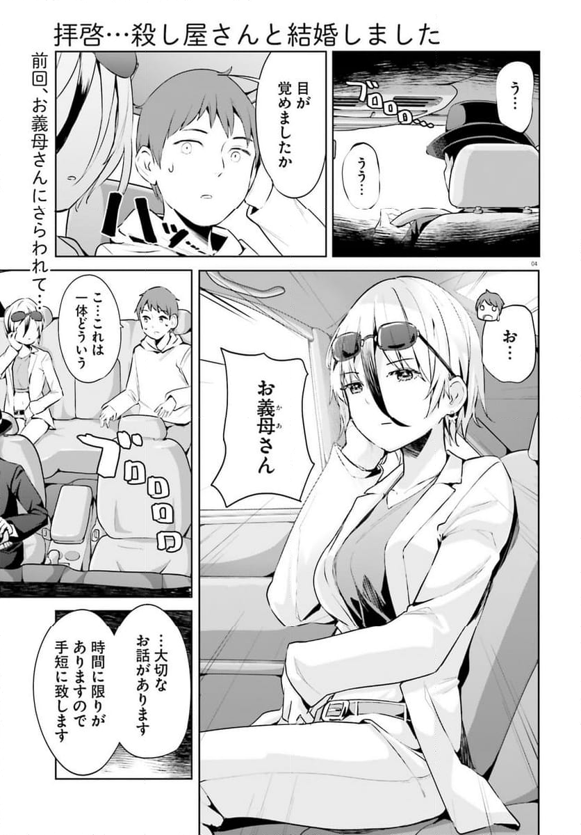 拝啓…殺し屋さんと結婚しました 第49話 - Page 3