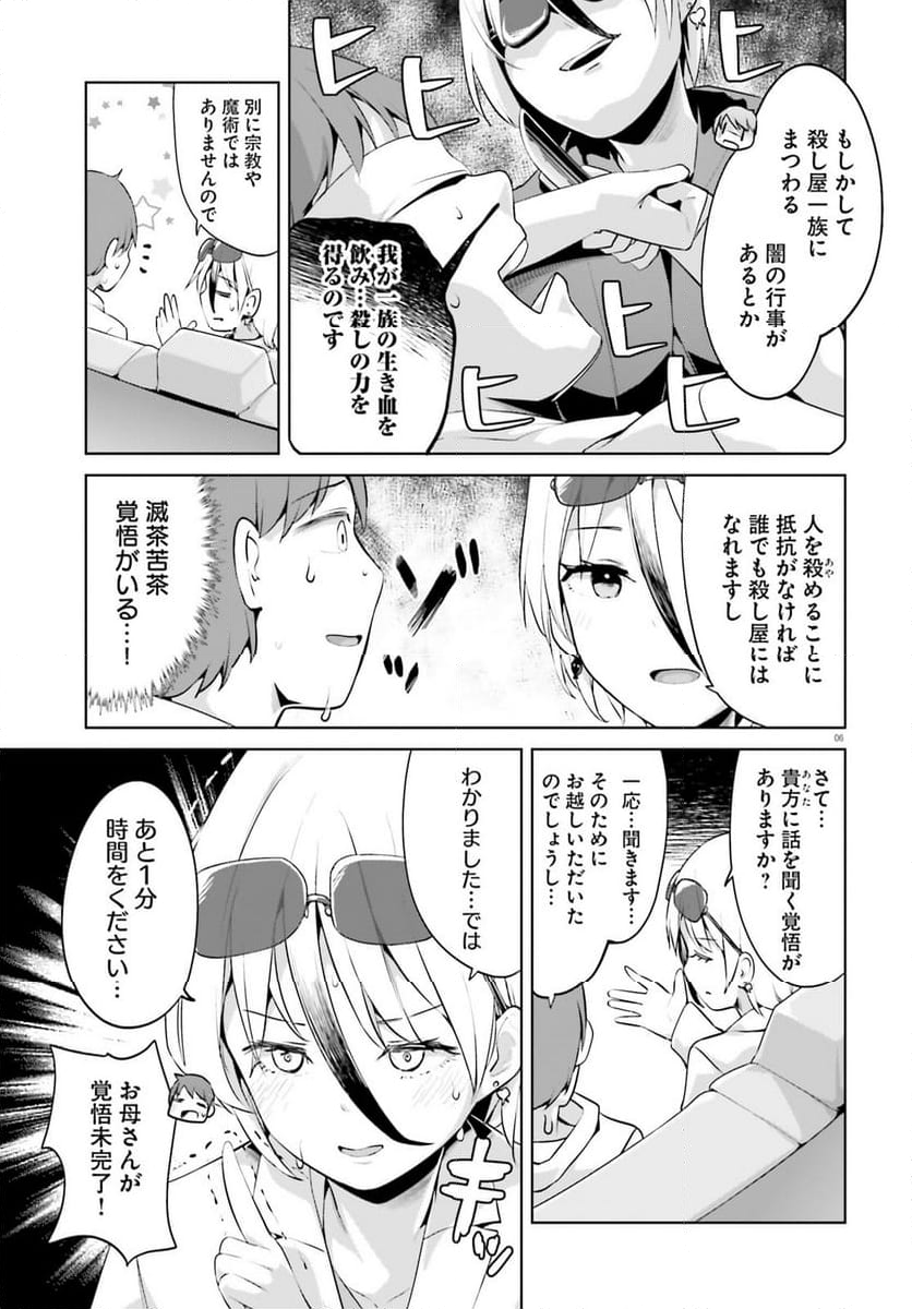 拝啓…殺し屋さんと結婚しました 第49話 - Page 5