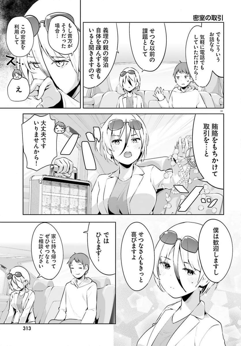 拝啓…殺し屋さんと結婚しました 第49話 - Page 7