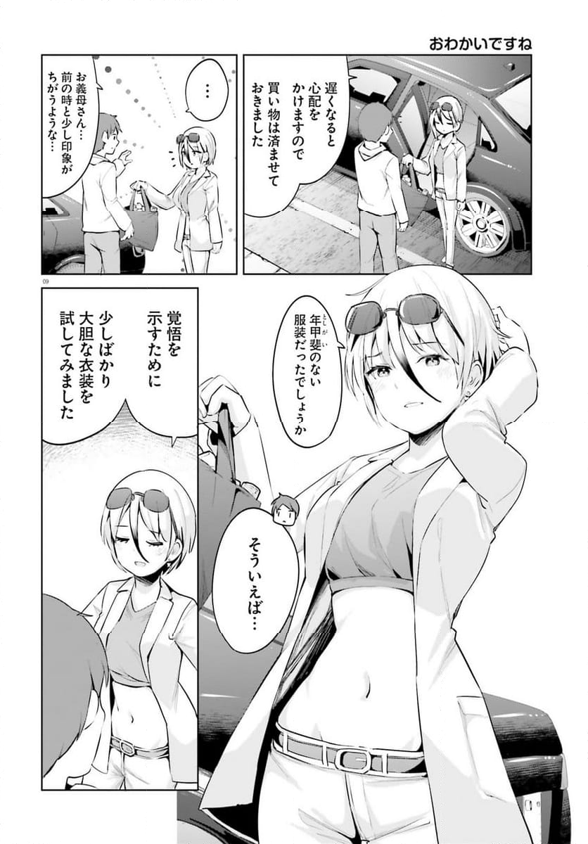 拝啓…殺し屋さんと結婚しました 第49話 - Page 8