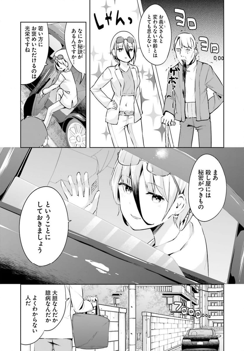 拝啓…殺し屋さんと結婚しました 第49話 - Page 9