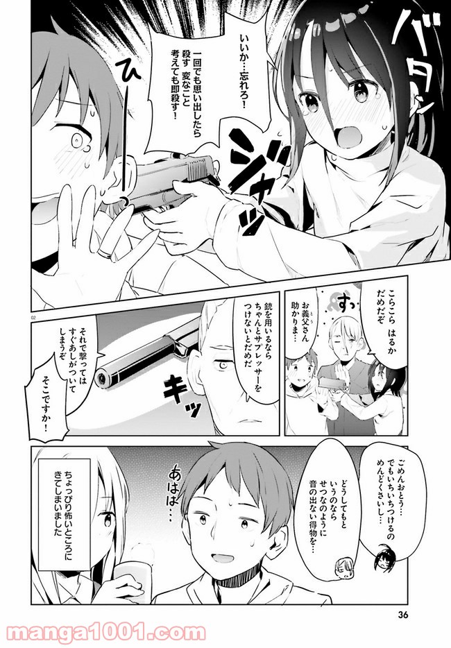 拝啓…殺し屋さんと結婚しました 第19話 - Page 2