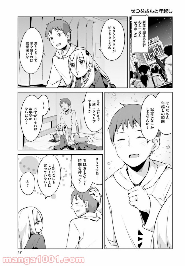 拝啓…殺し屋さんと結婚しました 第19話 - Page 13