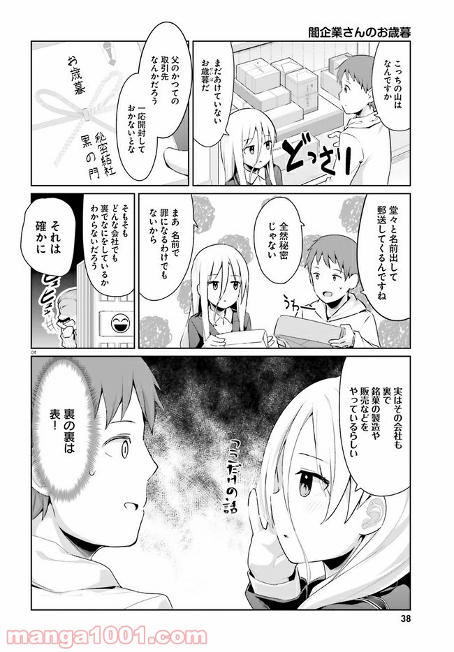 拝啓…殺し屋さんと結婚しました 第19話 - Page 4