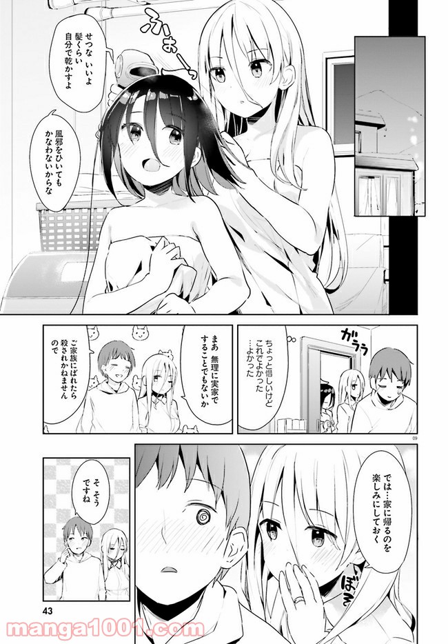 拝啓…殺し屋さんと結婚しました 第19話 - Page 9