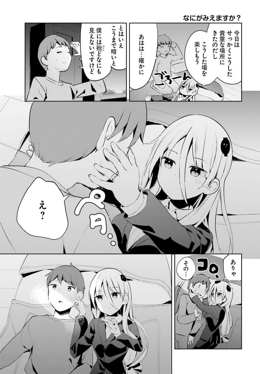 拝啓…殺し屋さんと結婚しました 第47話 - Page 11