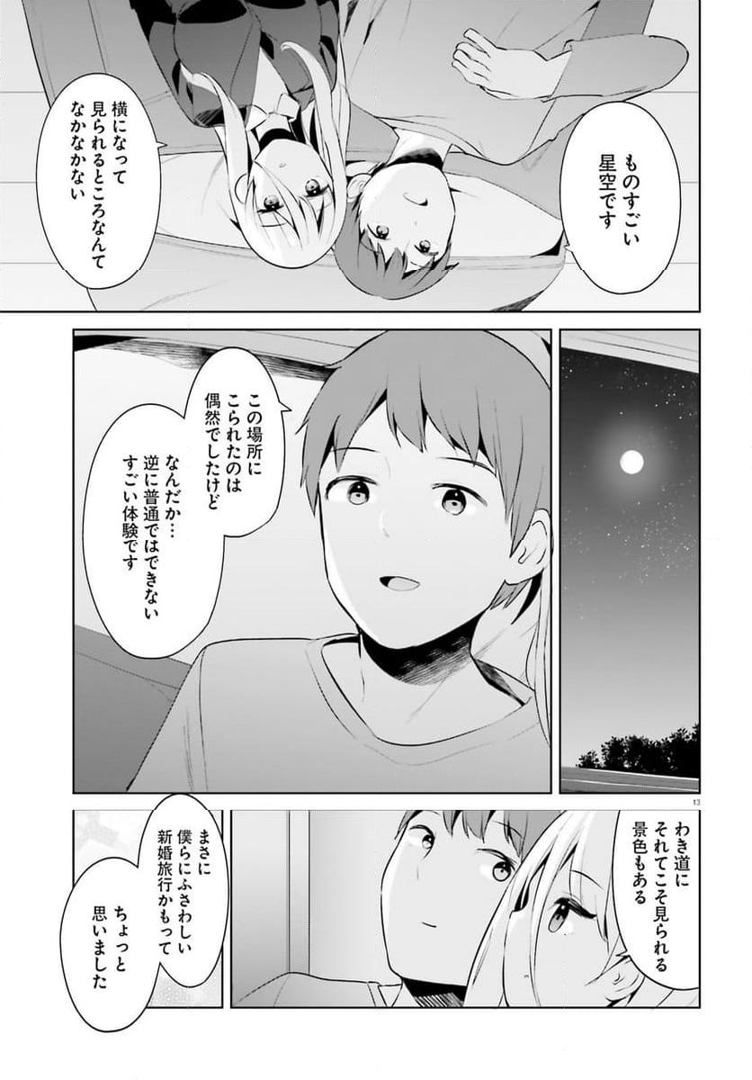 拝啓…殺し屋さんと結婚しました 第47話 - Page 13