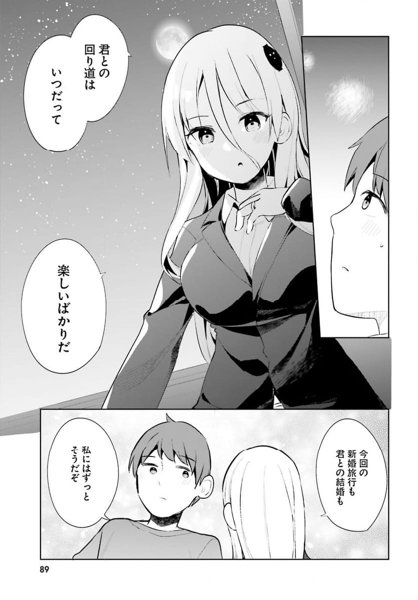 拝啓…殺し屋さんと結婚しました 第47話 - Page 15