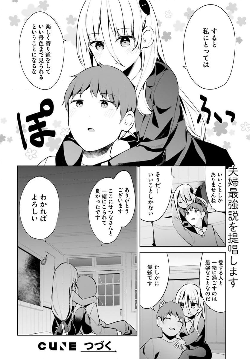 拝啓…殺し屋さんと結婚しました 第47話 - Page 16