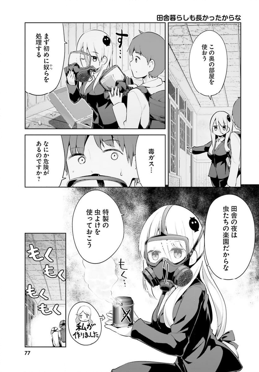 拝啓…殺し屋さんと結婚しました 第47話 - Page 3