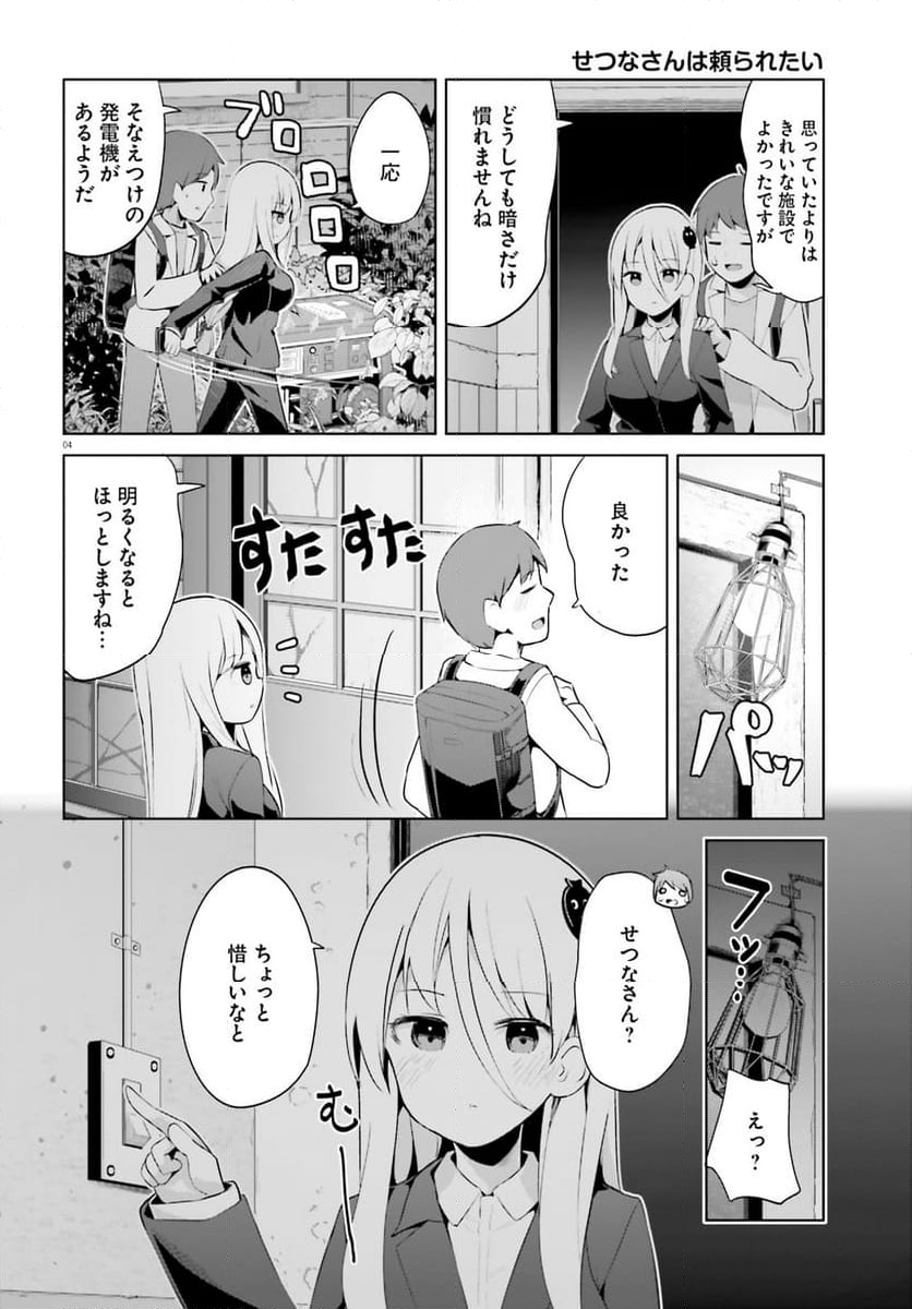 拝啓…殺し屋さんと結婚しました 第47話 - Page 4