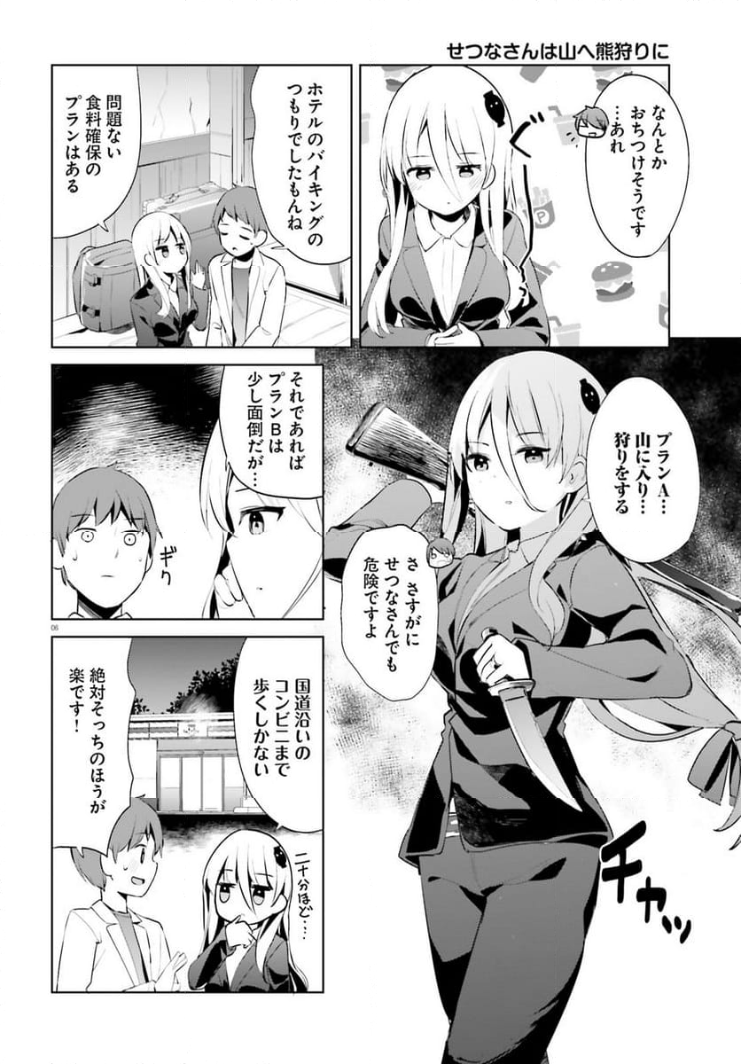 拝啓…殺し屋さんと結婚しました 第47話 - Page 6