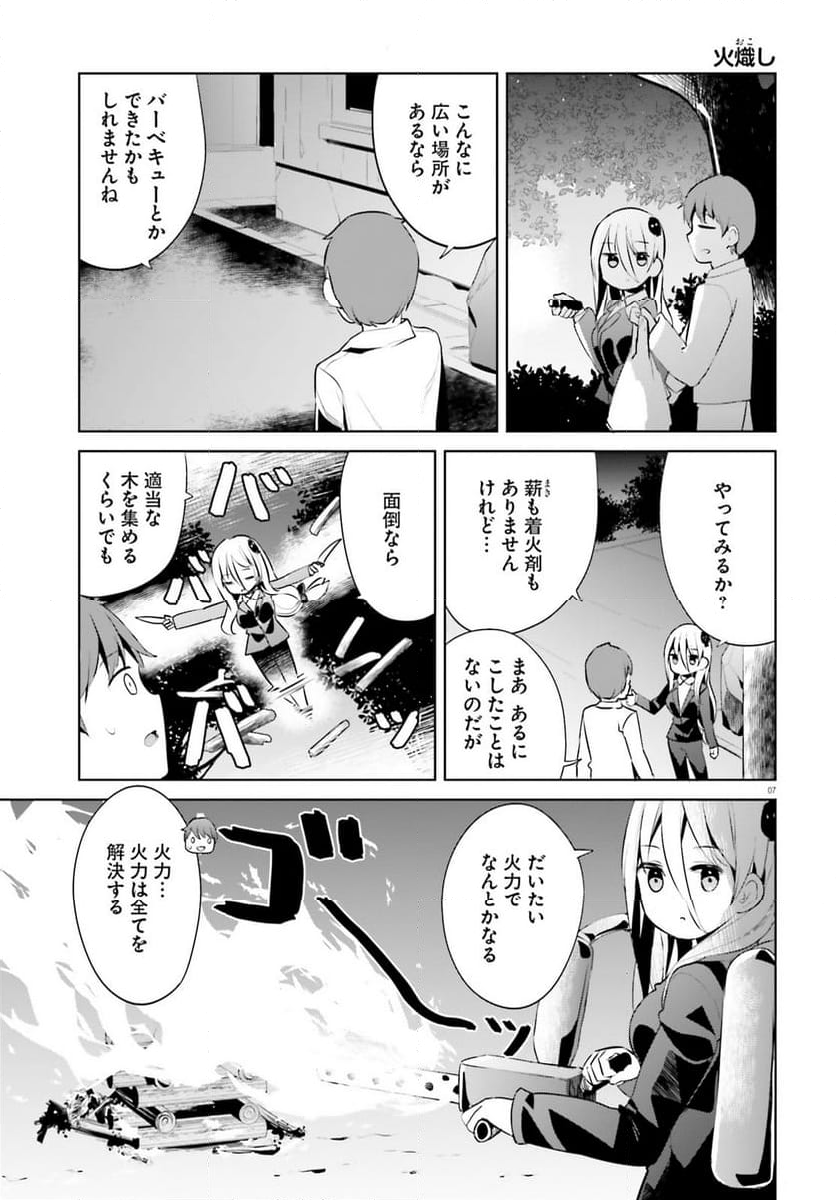 拝啓…殺し屋さんと結婚しました 第47話 - Page 7