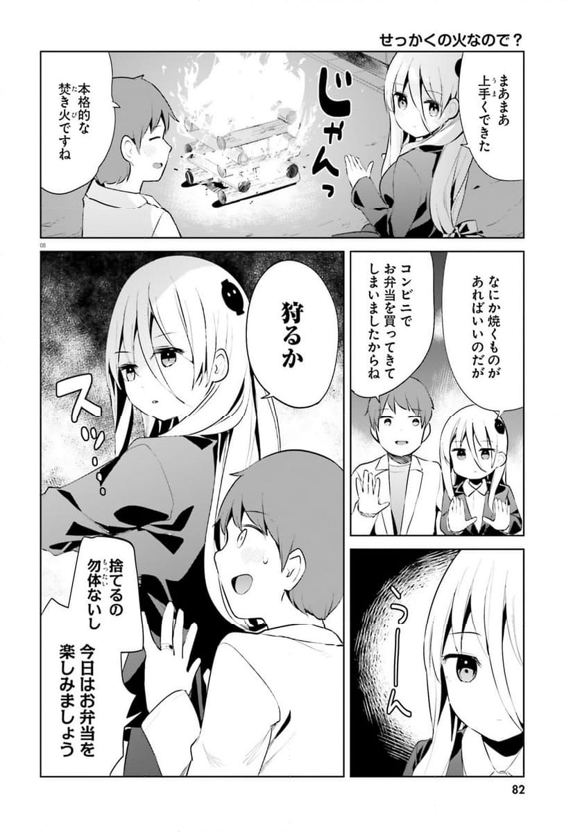 拝啓…殺し屋さんと結婚しました 第47話 - Page 8