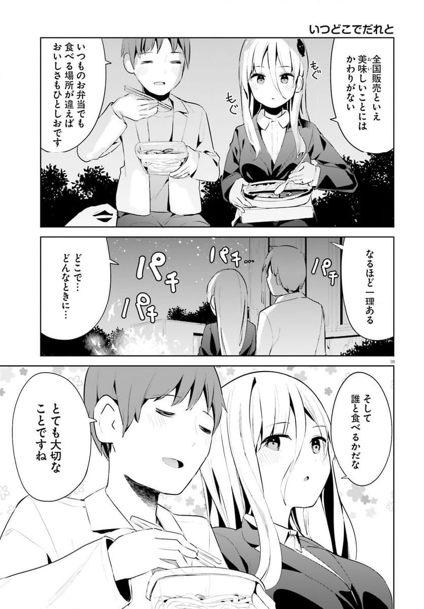 拝啓…殺し屋さんと結婚しました 第47話 - Page 9