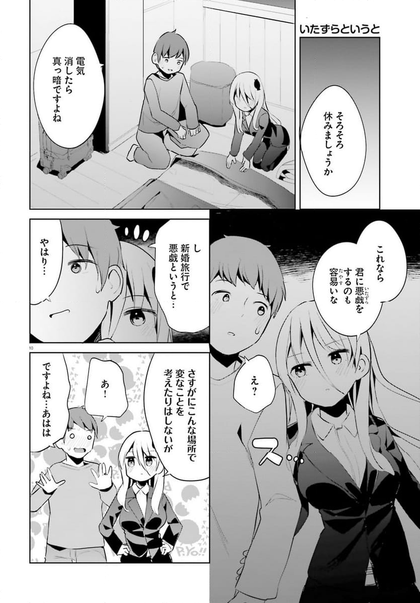 拝啓…殺し屋さんと結婚しました 第47話 - Page 10