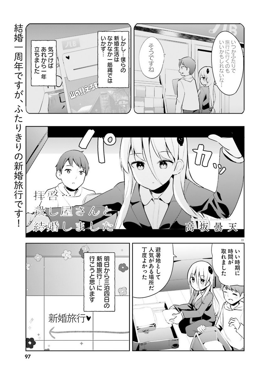 拝啓…殺し屋さんと結婚しました 第44話 - Page 1