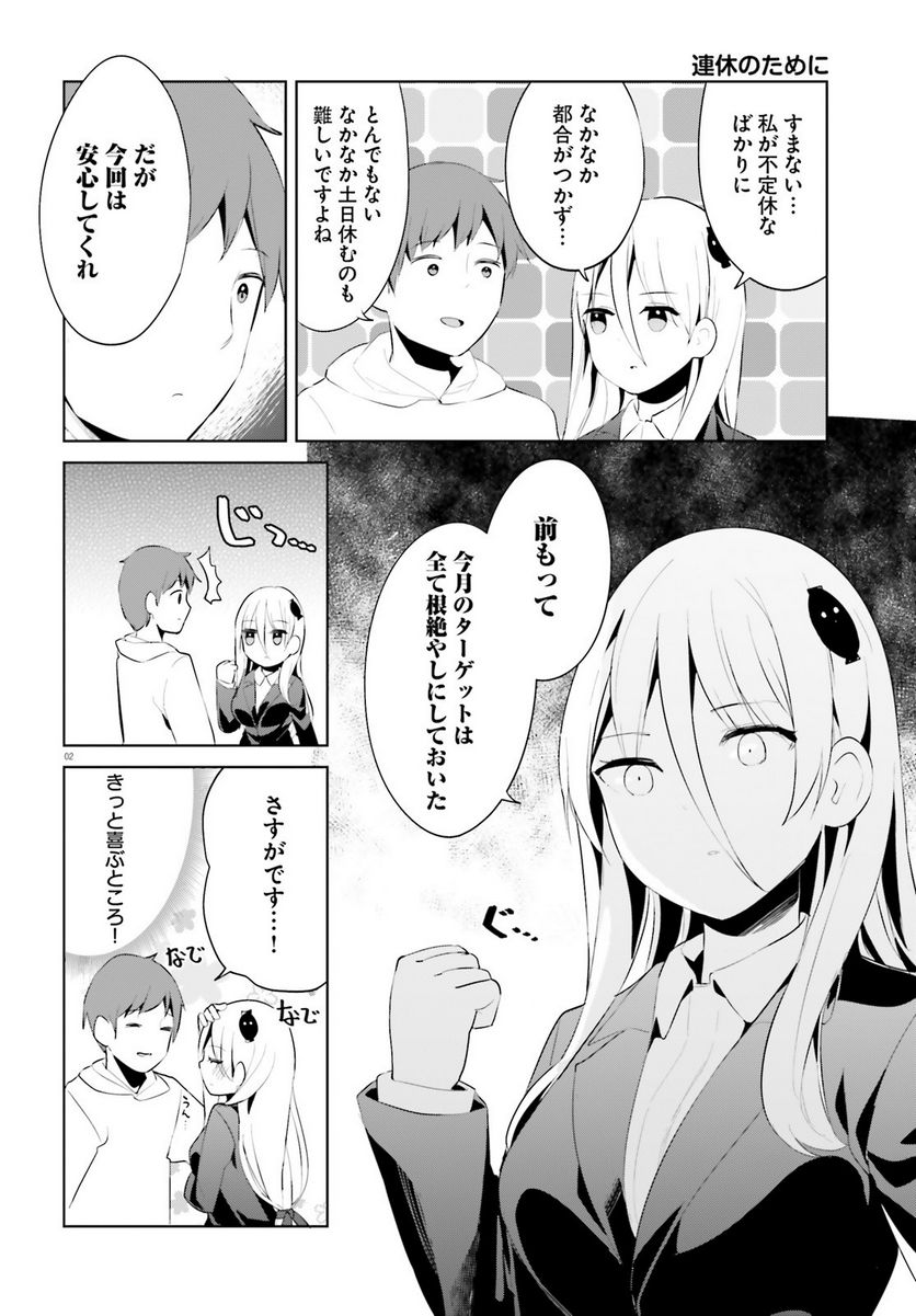 拝啓…殺し屋さんと結婚しました 第44話 - Page 2