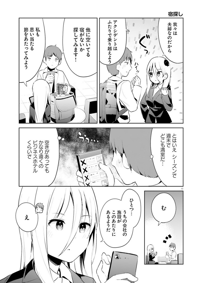 拝啓…殺し屋さんと結婚しました 第44話 - Page 13