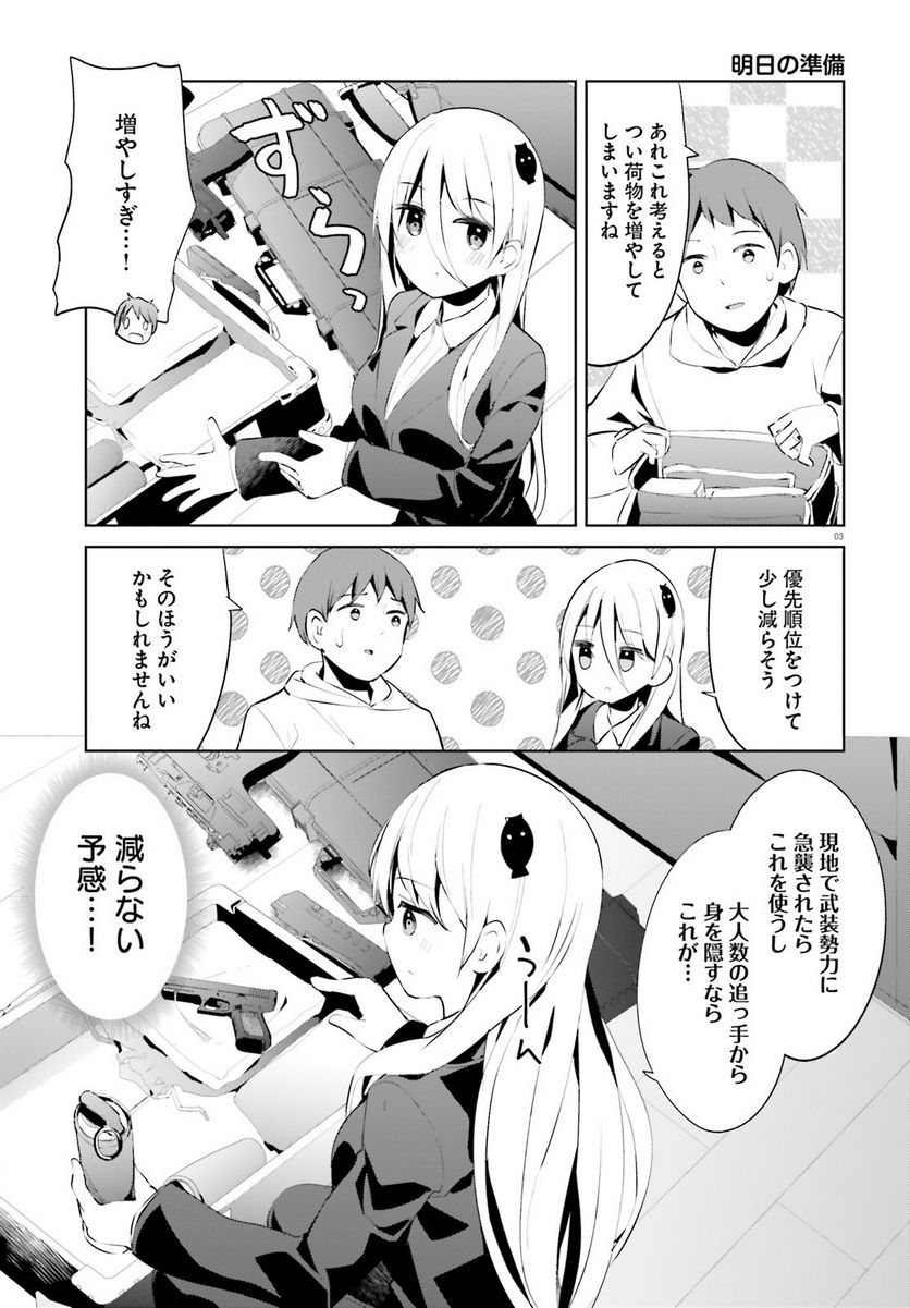 拝啓…殺し屋さんと結婚しました 第44話 - Page 3