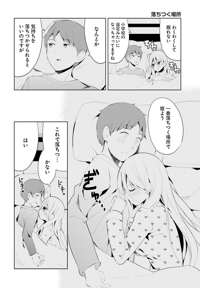 拝啓…殺し屋さんと結婚しました 第44話 - Page 4