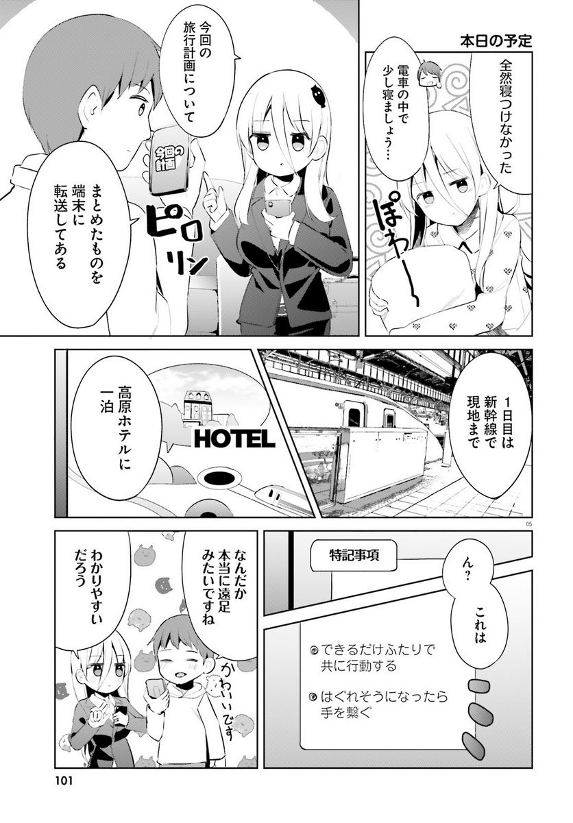 拝啓…殺し屋さんと結婚しました 第44話 - Page 5