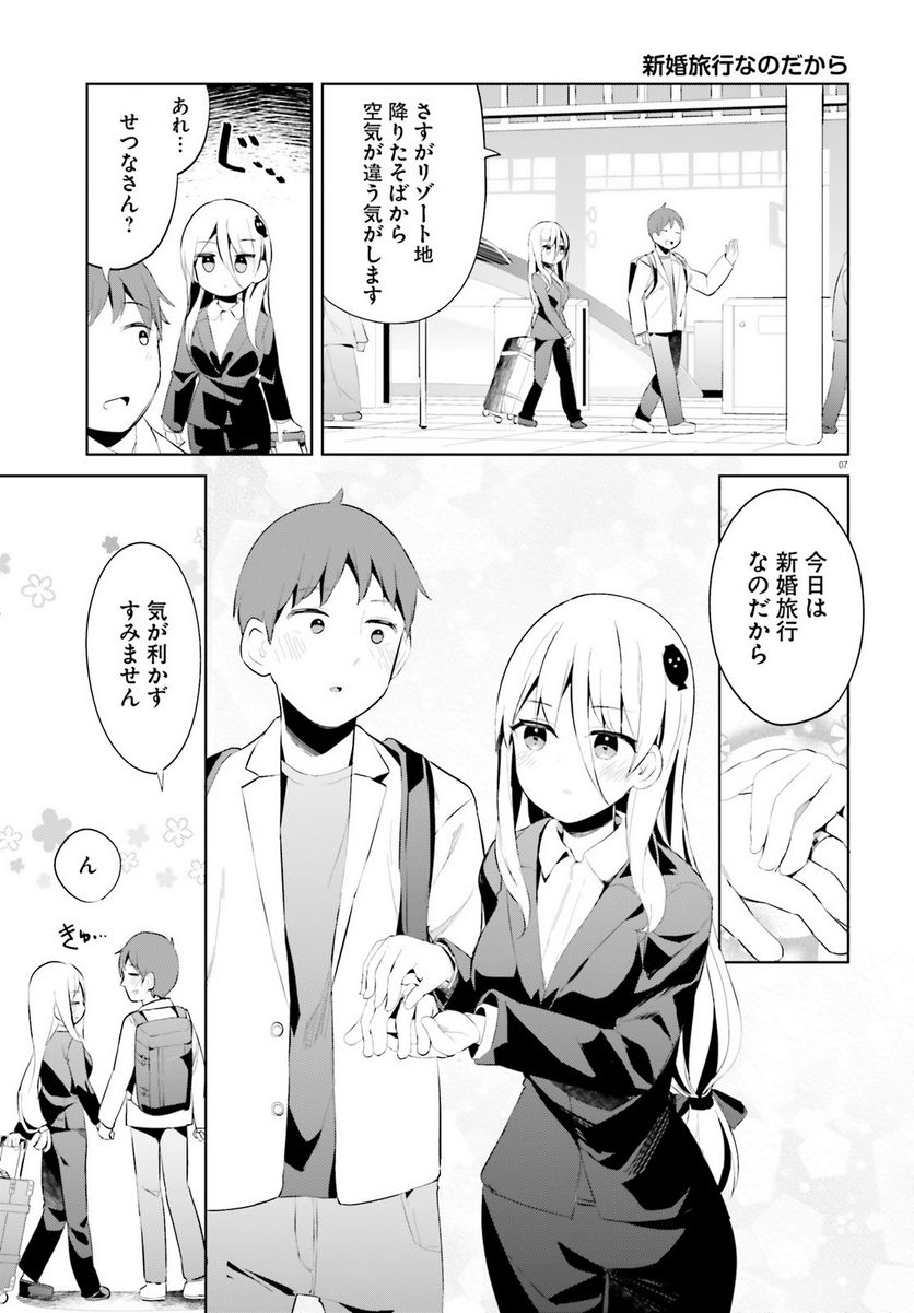 拝啓…殺し屋さんと結婚しました 第44話 - Page 7