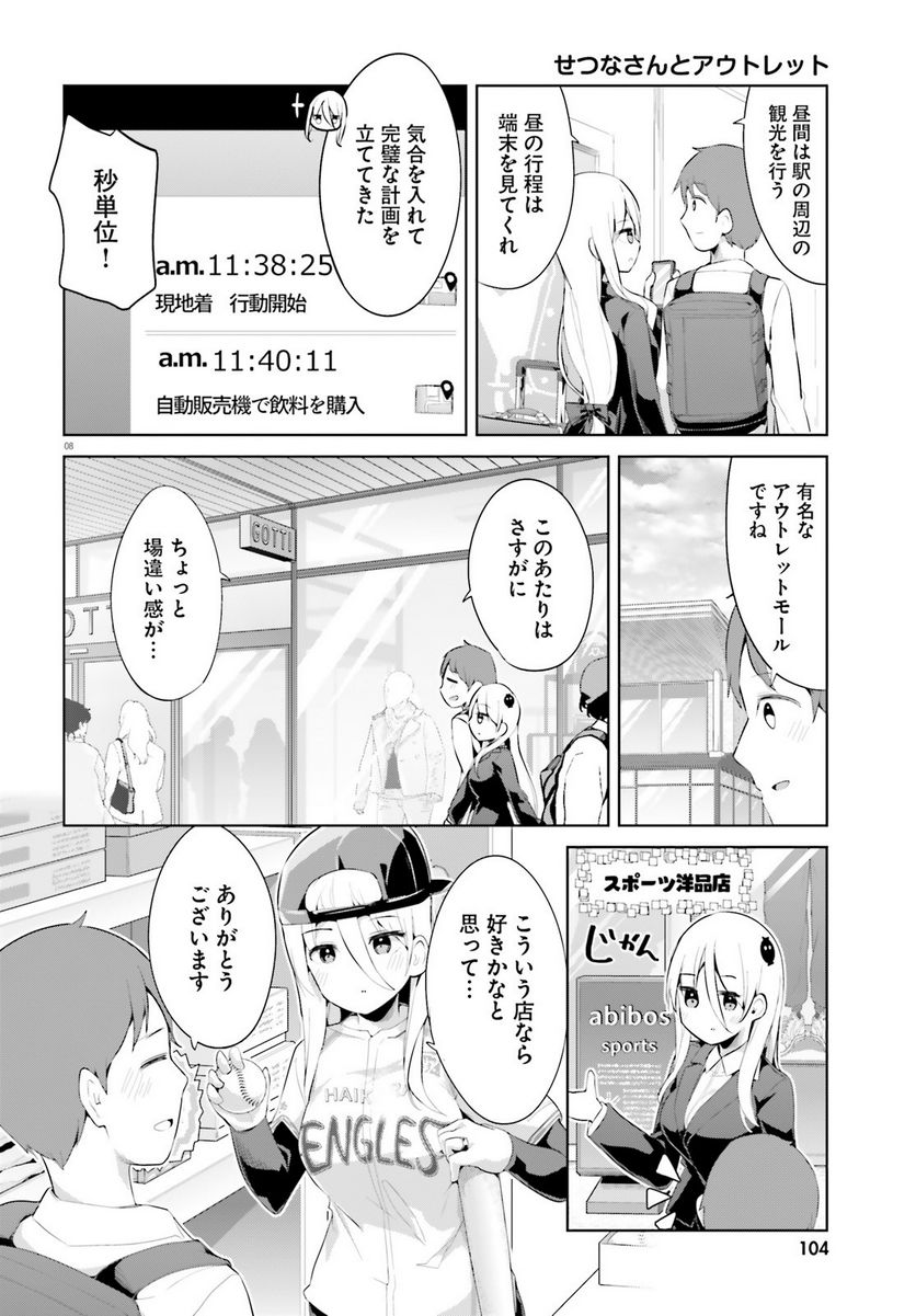 拝啓…殺し屋さんと結婚しました 第44話 - Page 8