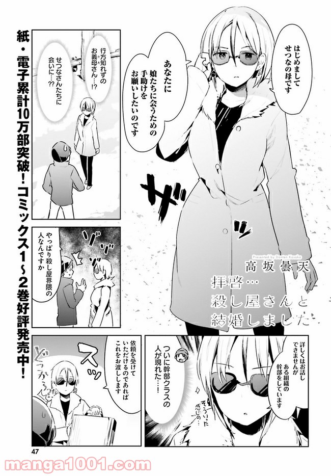 拝啓…殺し屋さんと結婚しました 第21話 - Page 1