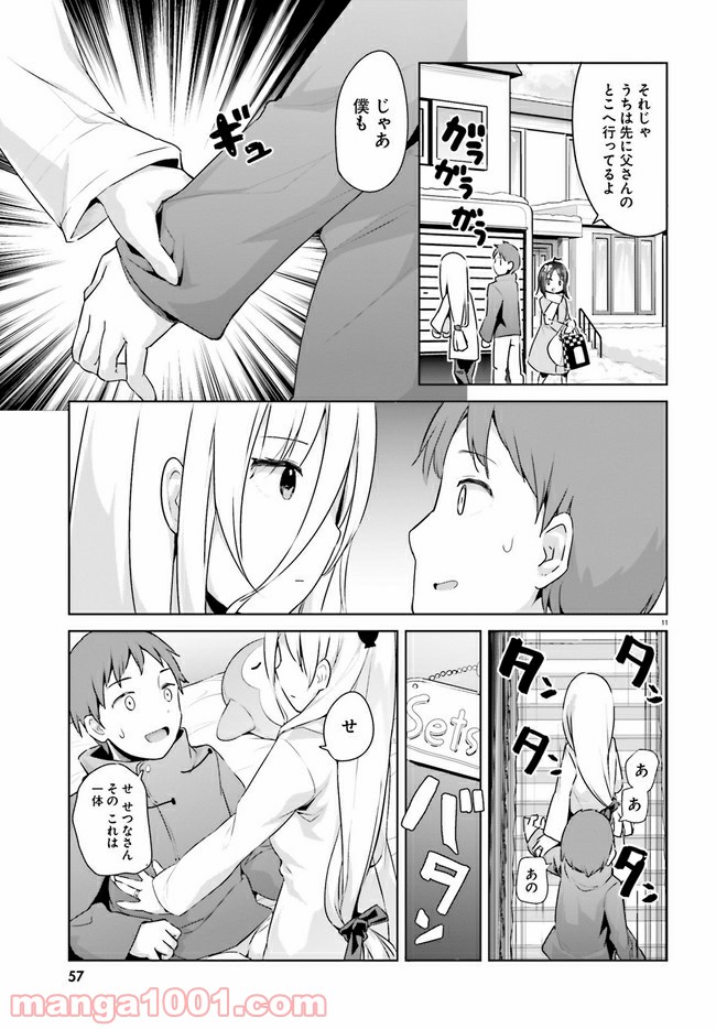 拝啓…殺し屋さんと結婚しました 第21話 - Page 11