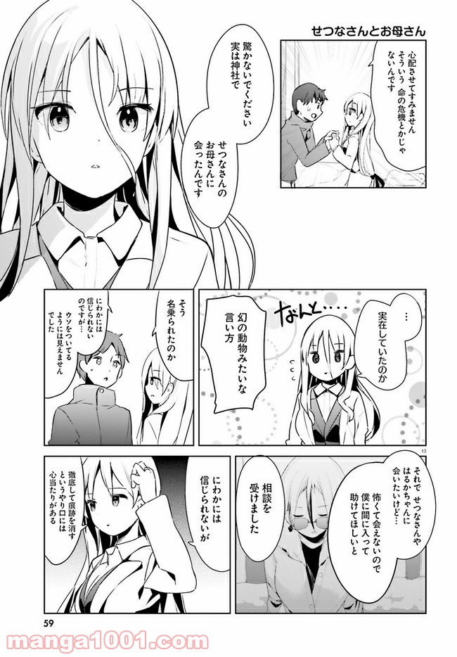 拝啓…殺し屋さんと結婚しました 第21話 - Page 13