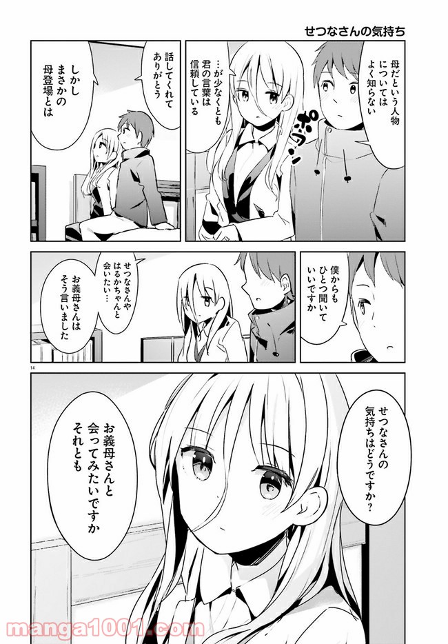 拝啓…殺し屋さんと結婚しました 第21話 - Page 14